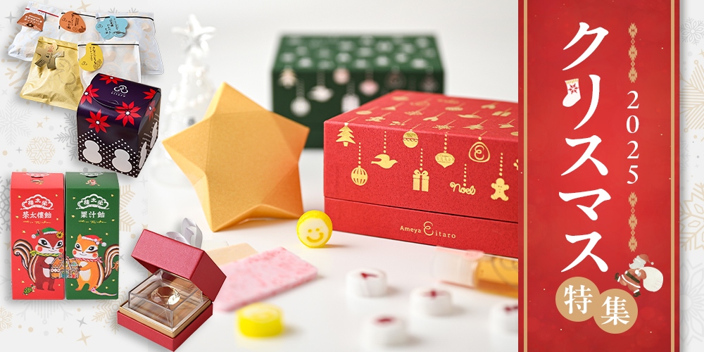 クリスマス特集