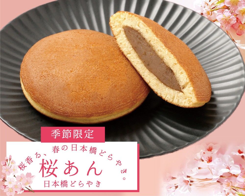 日本橋どらやき 桜あん