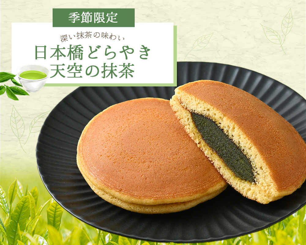日本橋どらやき 天空の抹茶