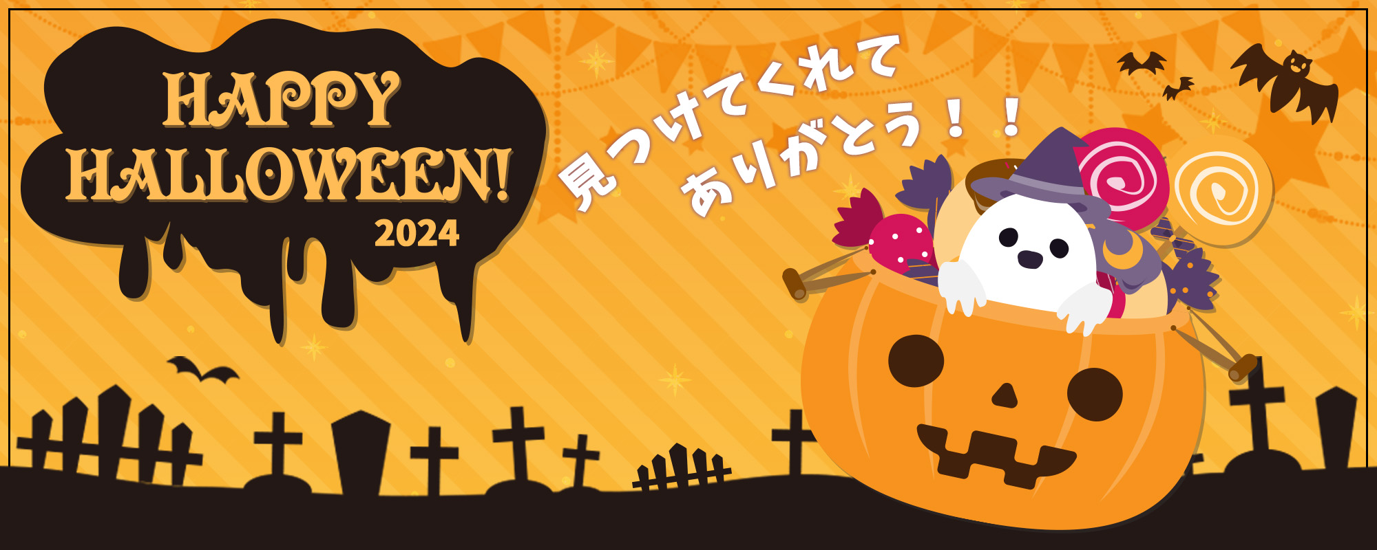 ハロウィンメインバナー