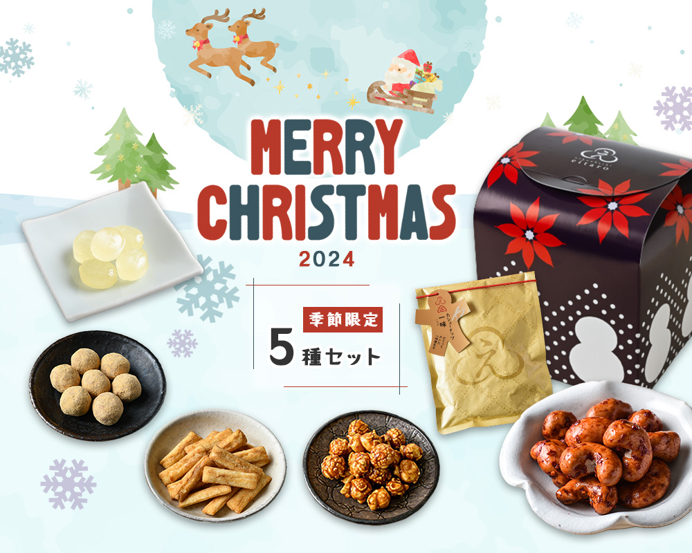 クリスマスキューブBOX